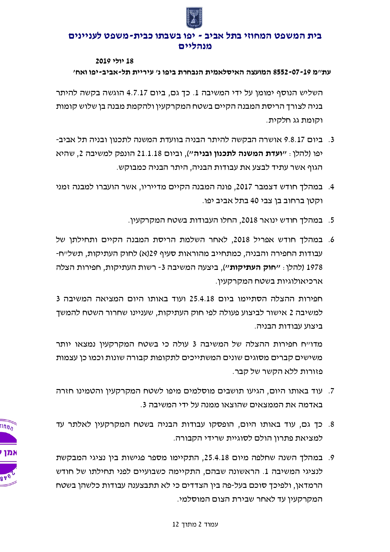 מסמך_נטהמשפט (1)_pages-to-jpg-0002.jpg.jpg
